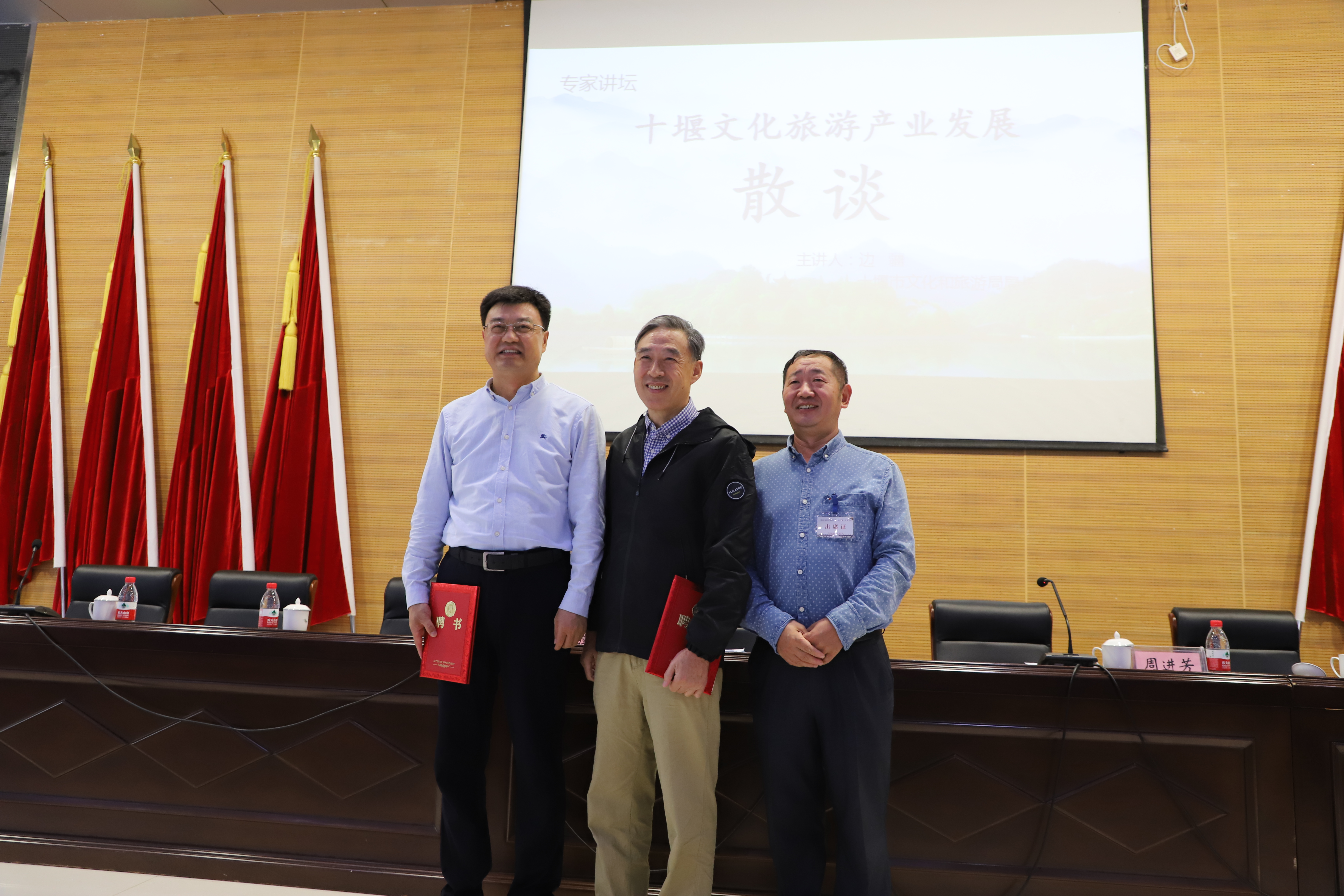 十堰市文化旅游局党组书记,局长边疆出席会议并作了题为《十堰市文化