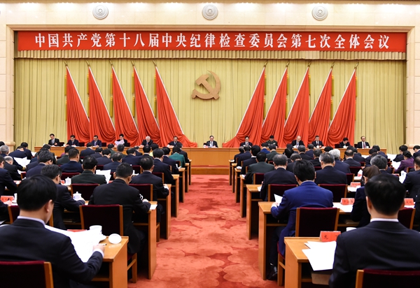 　　中国共产党第十八届中央纪律检查委员会第七次全体会议，于2017年1月6日至8日在北京举行。中共中央政治局常委、中央纪委书记王岐山代表中央纪委常委会作工作报告。