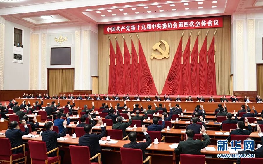 中国共产党第十九届中央委员会第四次全体会议，于2019年10月28日至31日在北京举行。中央政治局主持会议。